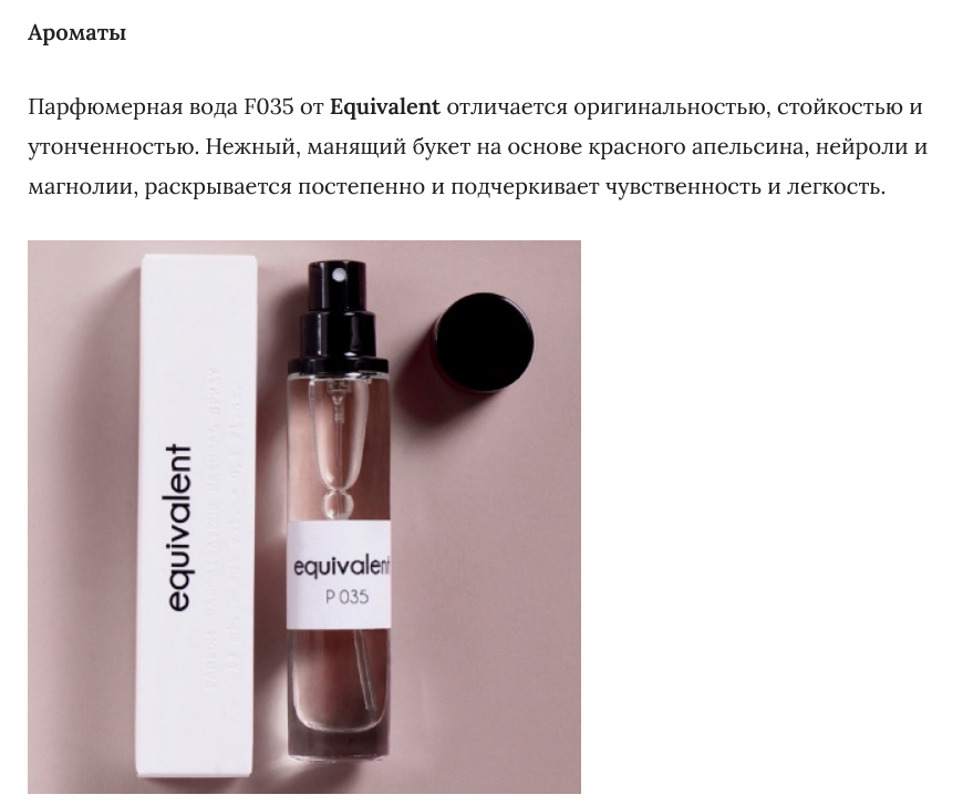 Designersfromrussia.ru представляет новую жемчужину мира ароматов: P035 Equivalent – слияние стойкости, утонченности и оригинальности