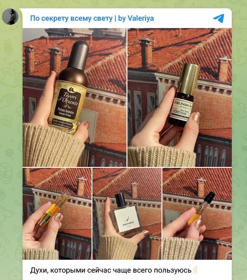 Духи, которыми сейчас чаще всего пользуюсь