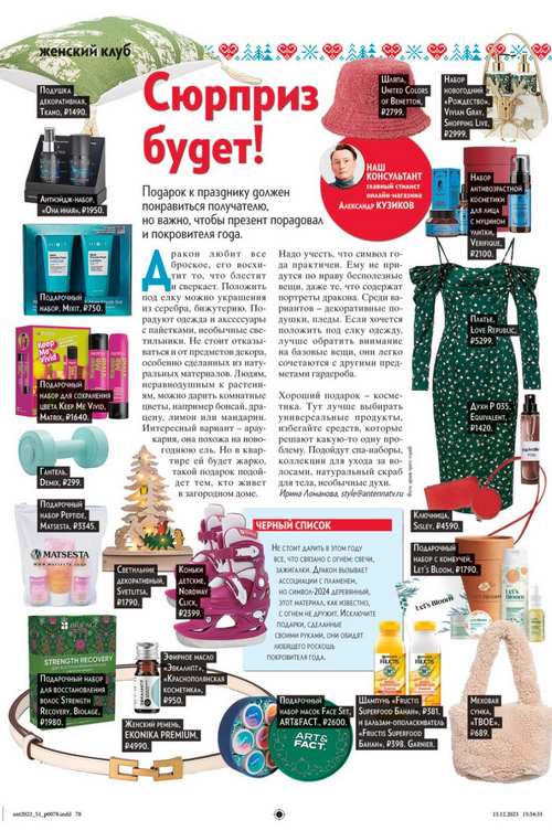 журнал антенна рекомендует духи Эквивалент