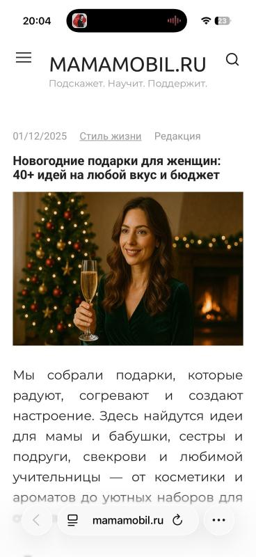  Mamamobil.ru назвал Drunk Cherry идеальным новогодним подарком для мам