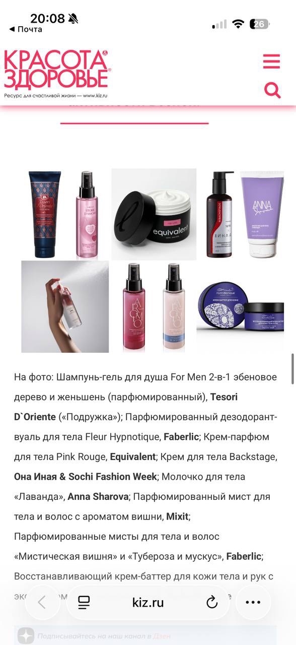Kiz.ru: крем Pink Rouge в подборке парфюмированных средств для тела Kiz.ru: крем Pink Rouge в подборке парфюмированных средств для тела