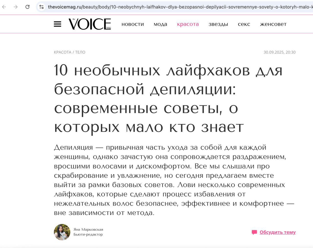 Drunk Cherry и The Voice Mag: вместе к идеальной коже после депиляции Drunk Cherry и The Voice Mag: вместе к идеальной коже после депиляции