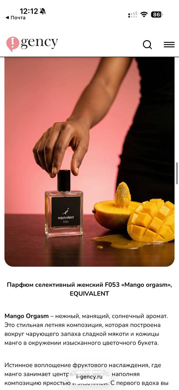 I-gency.ru представил аромат F053 Mango Orgasm в дайджесте бьюти-новинок I-gency.ru представил аромат F053 Mango Orgasm в дайджесте бьюти-новинок