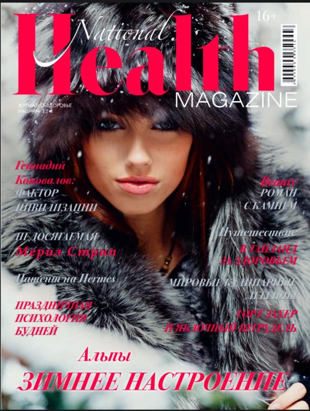 National Health Magazine - роман с Equivalent