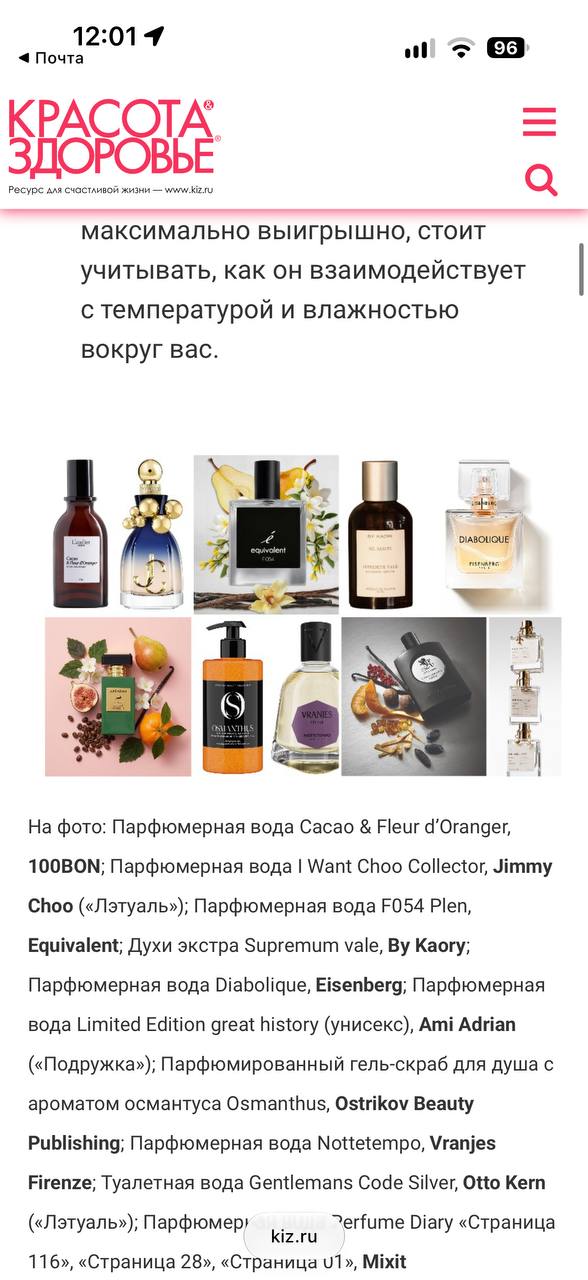 Эксперт EQUIVALENT рассказала «Красоте и здоровью», как выбирать аромат на осень Эксперт EQUIVALENT рассказала «Красоте и здоровью», как выбирать аромат на осень