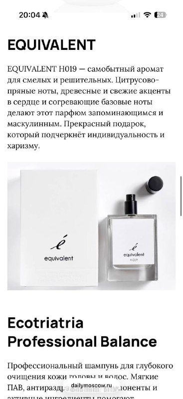 DailyMoscow.ru включил аромат H019 от EQUIVALENT в подборку подарков для мужчин к 23 февраля DailyMoscow.ru включил аромат H019 от EQUIVALENT в подборку подарков для мужчин к 23 февраля