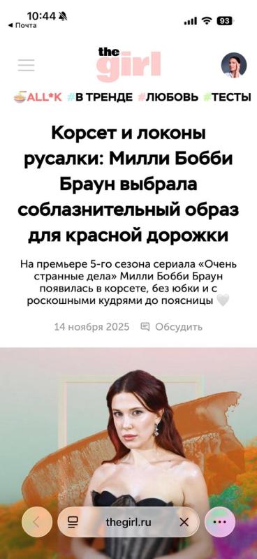 Парфюм как деталь образа: аромат Equivalent F054 в подборке The Girl по следам Милли Бобби Браун