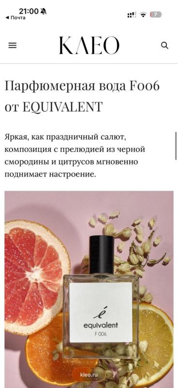 Kleo.ru назвал аромат Equivalent F006 одним из самых запоминающихся для Нового года