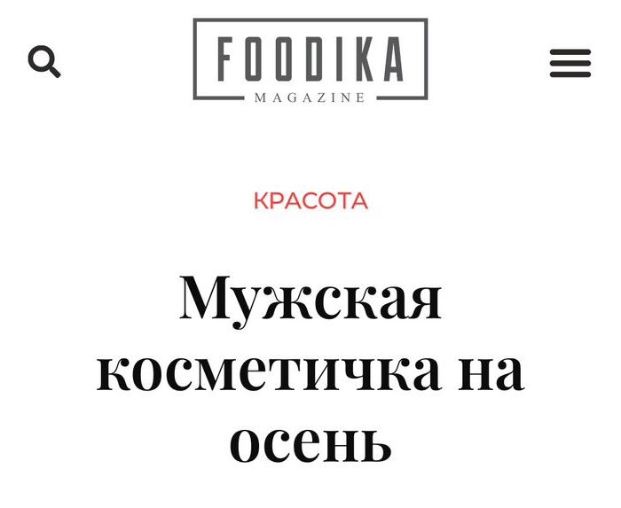 Мужская косметичка на осень