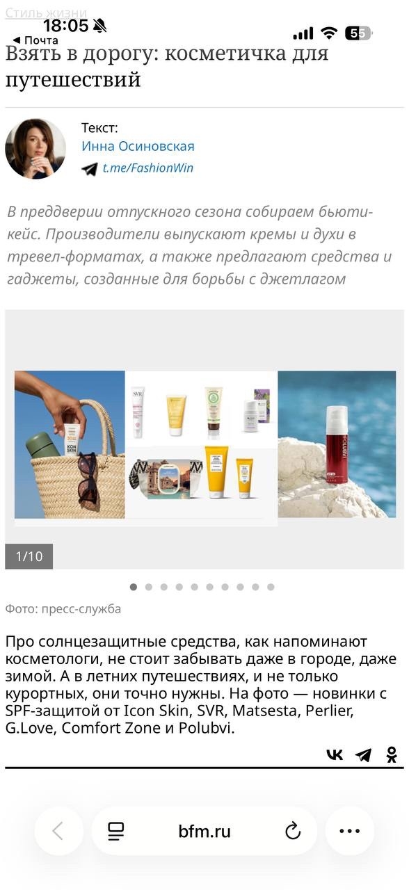 Bfm.ru: крем Dubai Vibes в косметичке для путешествий Bfm.ru: крем Dubai Vibes в косметичке для путешествий