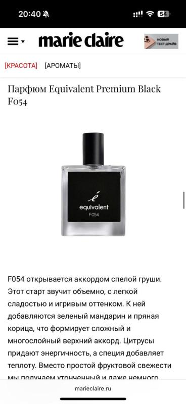 Marie Claire раскрывает секреты роскоши: Equivalent F054 – в десятке лучших парфюмов до 10 тысяч, звучащих на миллион!
