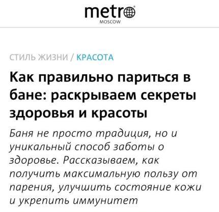 Газета METRO - Если в баню, то с Equivalent