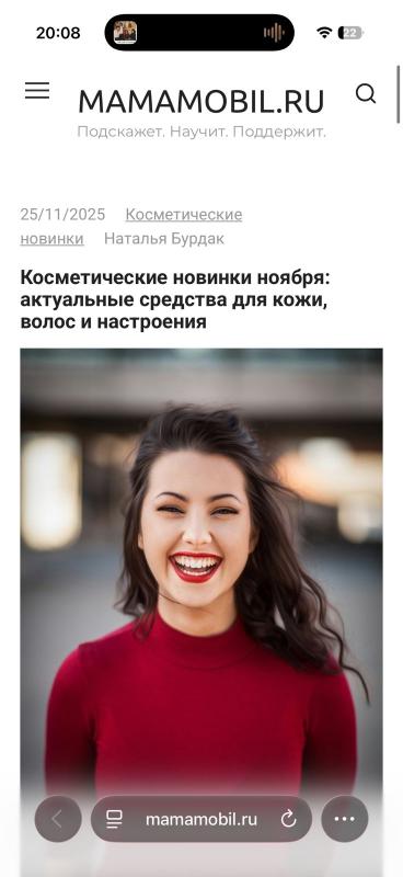 Mamamobil.ru включил аромат F054 в ноябрьский дайджест косметических новинок