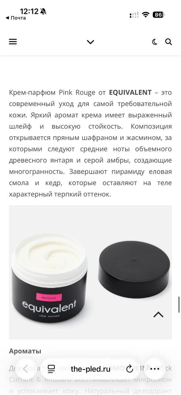 The-Pled.ru рекомендует крем Pink Rouge для летнего ухода за телом The-Pled.ru рекомендует крем Pink Rouge для летнего ухода за телом