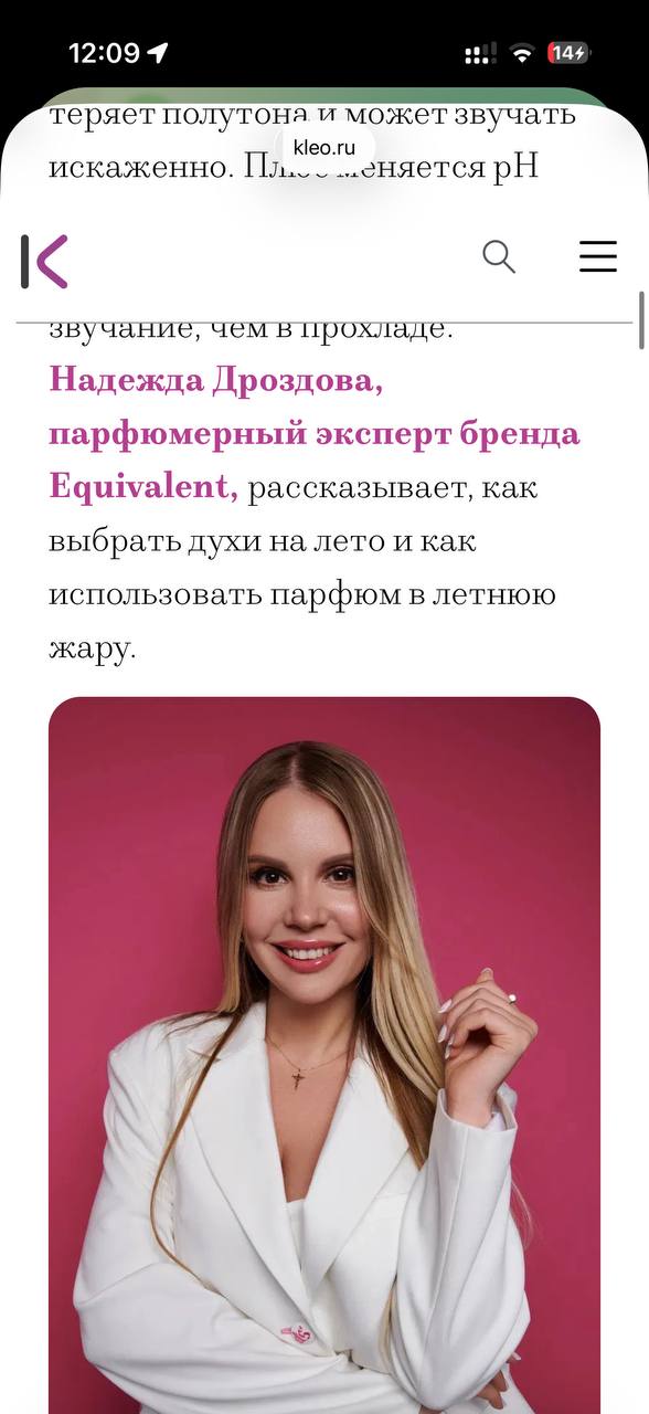 Kleo.ru: 5 правил для парфюма в жару, чтобы не испортить аромат и кожу Kleo.ru: 5 правил для парфюма в жару, чтобы не испортить аромат и кожу