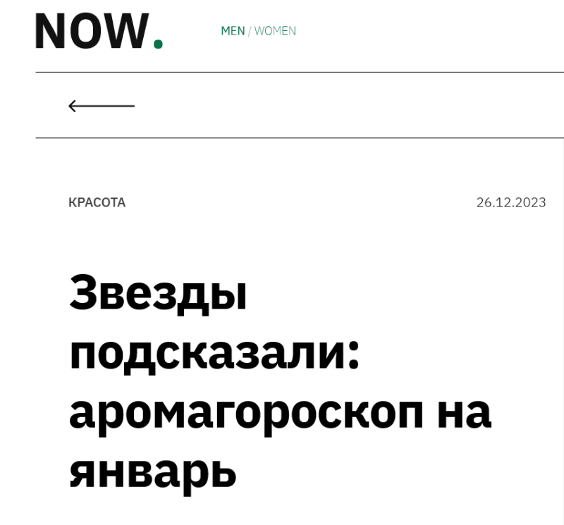 Астральные перспективы на январь: аромагороскоп от Надежды Дроздовой Астральные перспективы на январь: аромагороскоп от Надежды Дроздовой