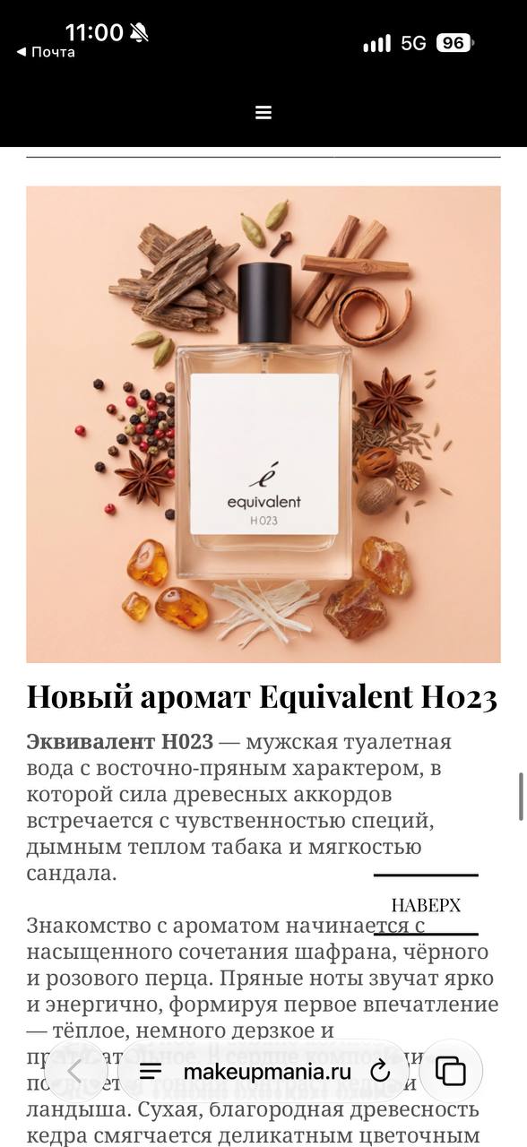 EQUIVALENT H023 вошёл в дайджест главных новинок сентября MakeupMania EQUIVALENT H023 вошёл в дайджест главных новинок сентября MakeupMania