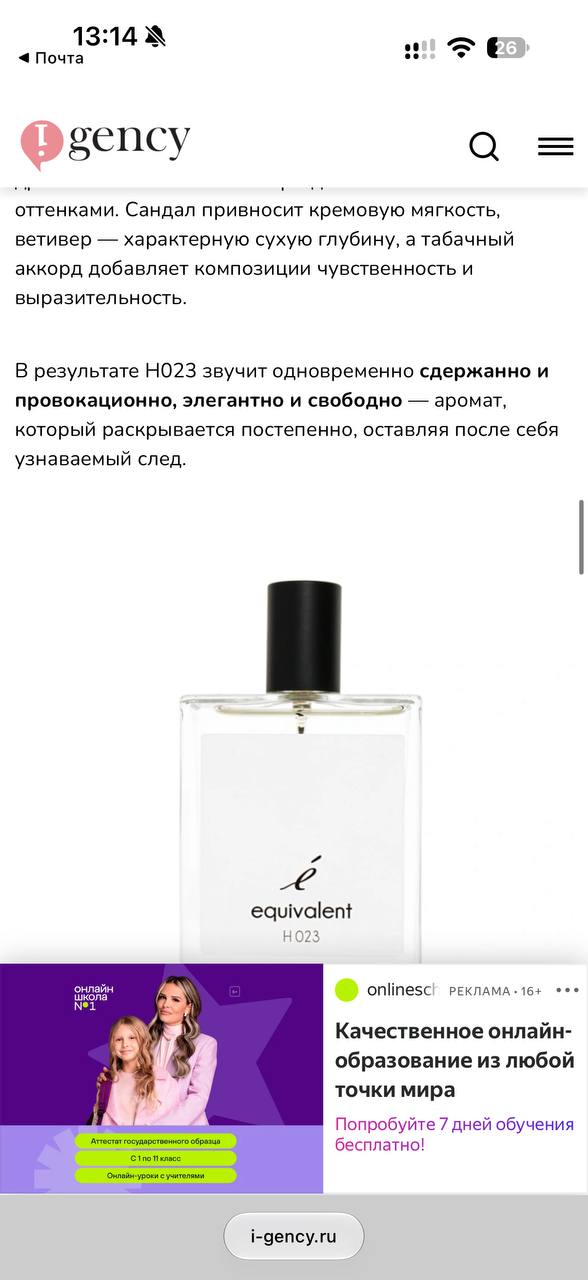 EQUIVALENT H023 — герой отдельного материала I-gency EQUIVALENT H023 — герой отдельного материала I-gency