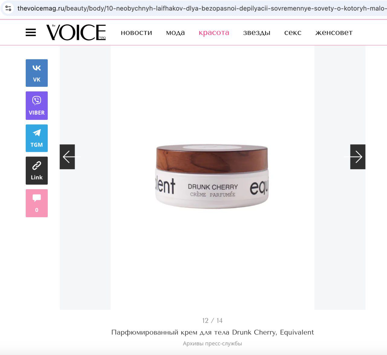 The Voice Mag открывает секреты идеального ухода после депиляции с Drunk Cherry The Voice Mag открывает секреты идеального ухода после депиляции с Drunk Cherry