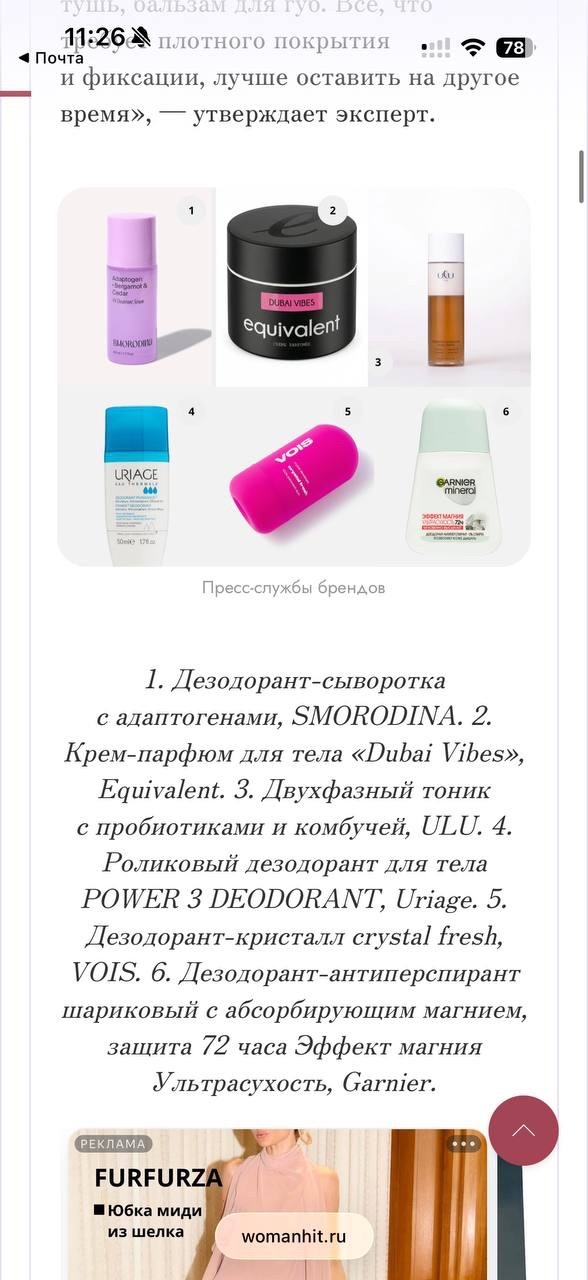 WomanHit.ru: крем Dubai Vibes в косметичке для спорта WomanHit.ru: крем Dubai Vibes в косметичке для спорта
