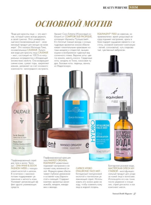 Дуэт Equivalent в National Health Magazine за декабрь 2024