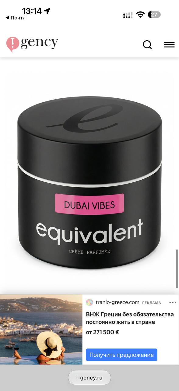 Крем EQUIVALENT Dubai Vibes вошёл в beauty-подборку I-gency Крем EQUIVALENT Dubai Vibes вошёл в beauty-подборку I-gency