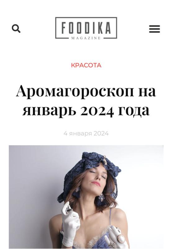 Погружаемся в ароматическую атмосферу января с Foodika.ru Погружаемся в ароматическую атмосферу января с Foodika.ru