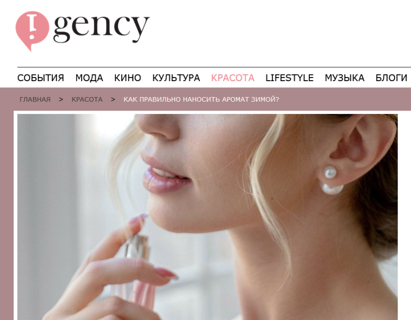 Как правильно наносить аромат зимой?