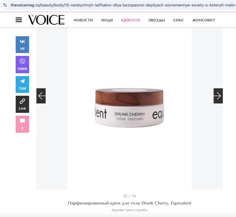 The Voice Mag открывает секреты идеального ухода после депиляции с Drunk Cherry The Voice Mag открывает секреты идеального ухода после депиляции с Drunk Cherry