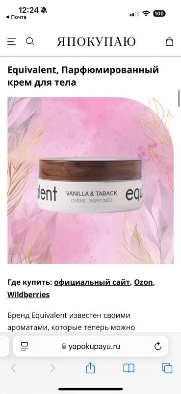 Я ПОКУПАЮ о креме Vanilla&Taback