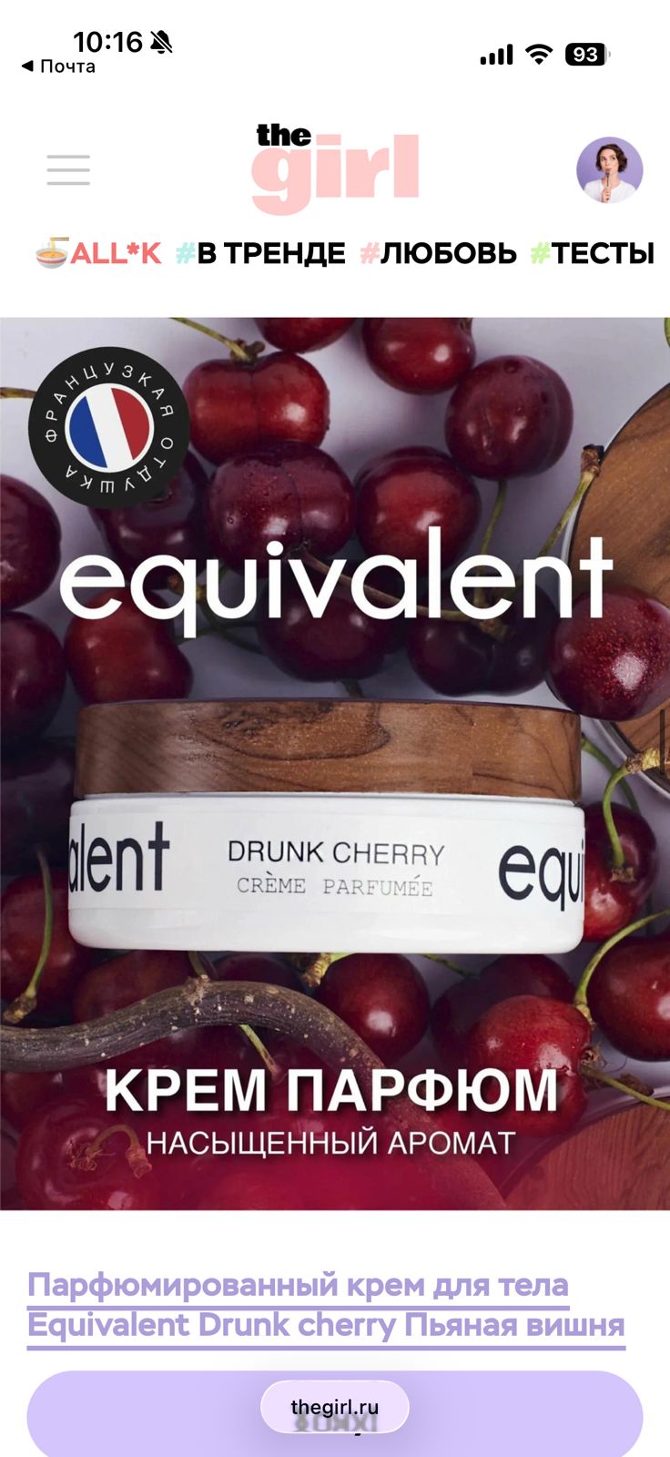 The Girl рекомендует: Drunk Cherry для безупречного маникюра по зимним трендам The Girl рекомендует: Drunk Cherry для безупречного маникюра по зимним трендам