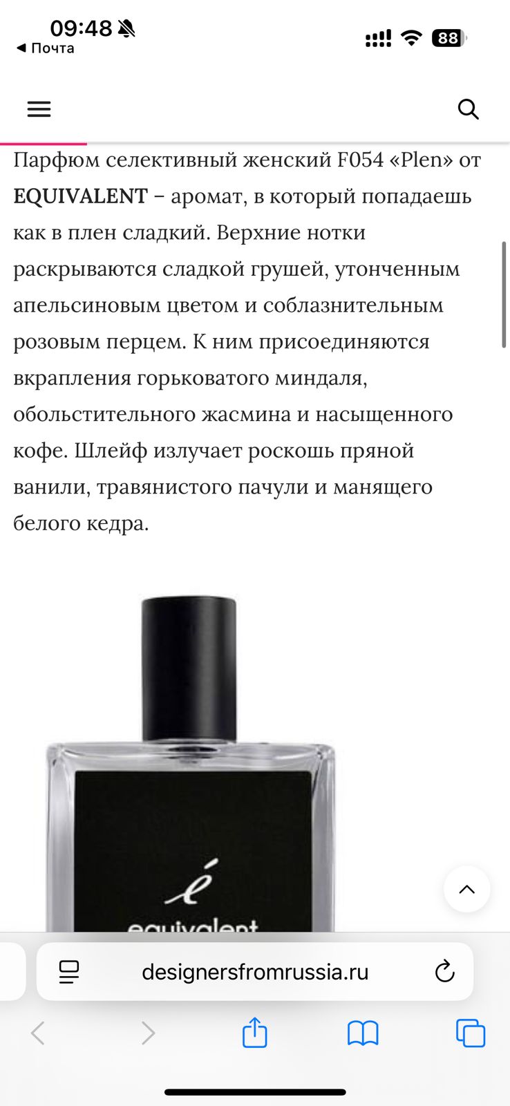 F054 – в числе лучших ароматов осени по версии DesignersfromRussia! F054 – в числе лучших ароматов осени по версии DesignersfromRussia!