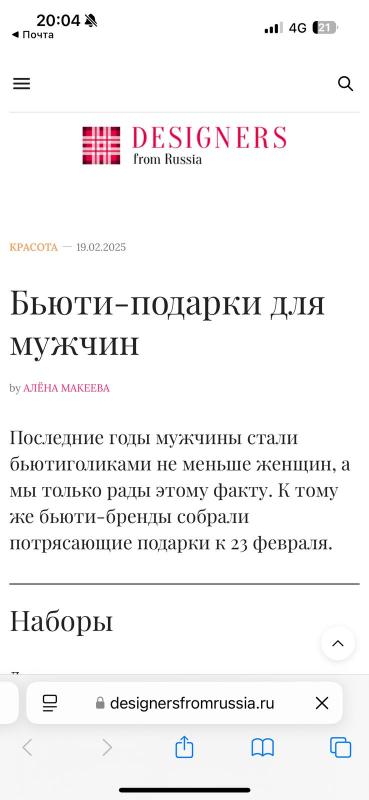 Equivalent H008 в топе бьюти-подарков по версии DesignersFromRussia.ru Equivalent H008 в топе бьюти-подарков по версии DesignersFromRussia.ru