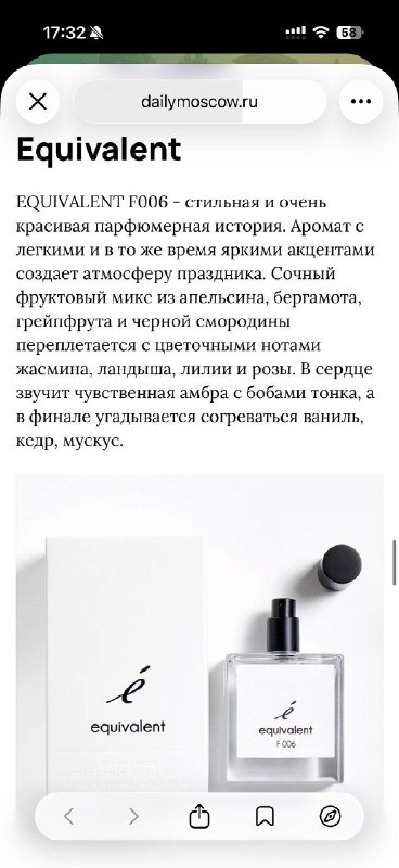 DailyMoscow.ru назвал аромат Equivalent F006 идеальным новогодним подарком DailyMoscow.ru назвал аромат Equivalent F006 идеальным новогодним подарком