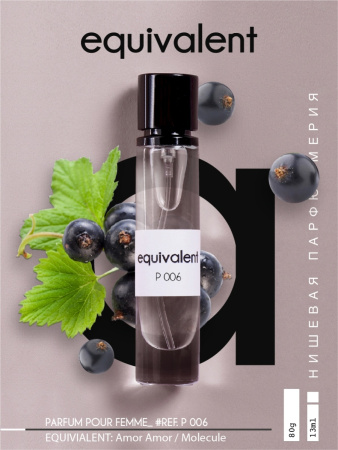 Духи для женщин EQUIVALENT P006 (по мотивам Amor Amor/Molecule) Духи для женщин EQUIVALENT P006 (по мотивам Amor Amor/Molecule)