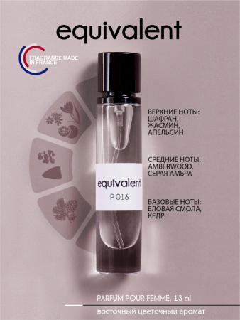 Духи для женщин EQUIVALENT P016 (по мотивам Baccarat Rouge 540)