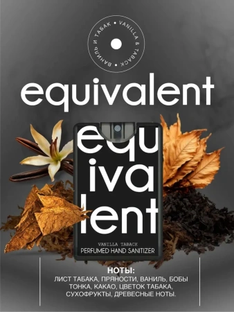 Антисептик Табак Ваниль 20ml (Vanilla Taback) Антисептик Табак Ваниль 20ml (Vanilla Taback)