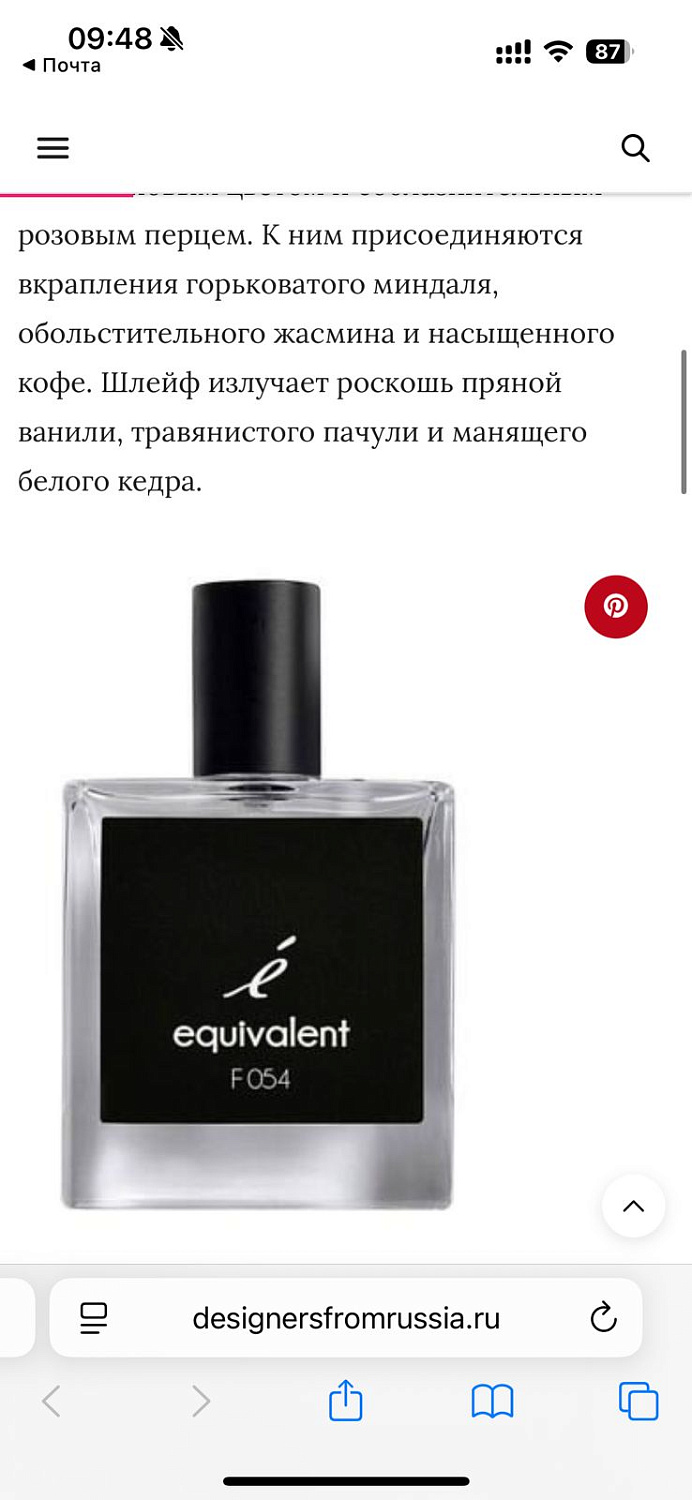 F054 – в числе лучших ароматов осени по версии DesignersfromRussia! F054 – в числе лучших ароматов осени по версии DesignersfromRussia!